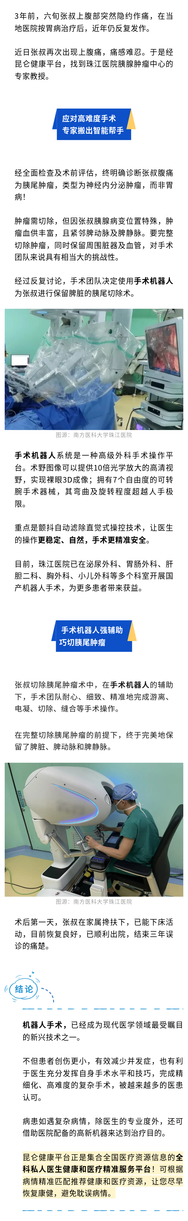 精准智能！手术机器人出手辅助完成高难度胰腺外科手术.png