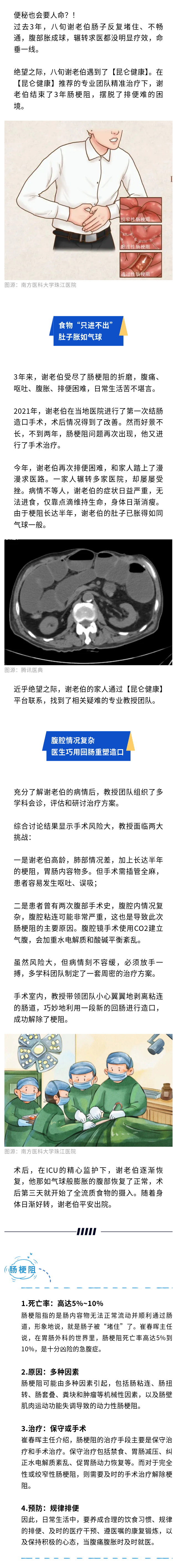 便秘会要命！3年3次肠梗阻，他腹胀成球幸终绝处逢生.png